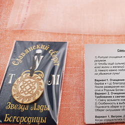 Славянский оберег Звезда Лады Богородицы. Диаметр 3 см