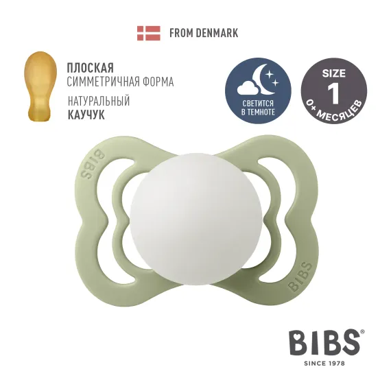 Соска-пустышка BIBS Ночная Supreme Latex Sage Glow 0+ месяцев