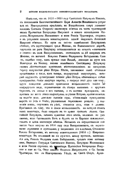 Историческое описание ставропигиального Воскресенского, Новый Иерусалим именуемого, монастыря | Л. Кавелин