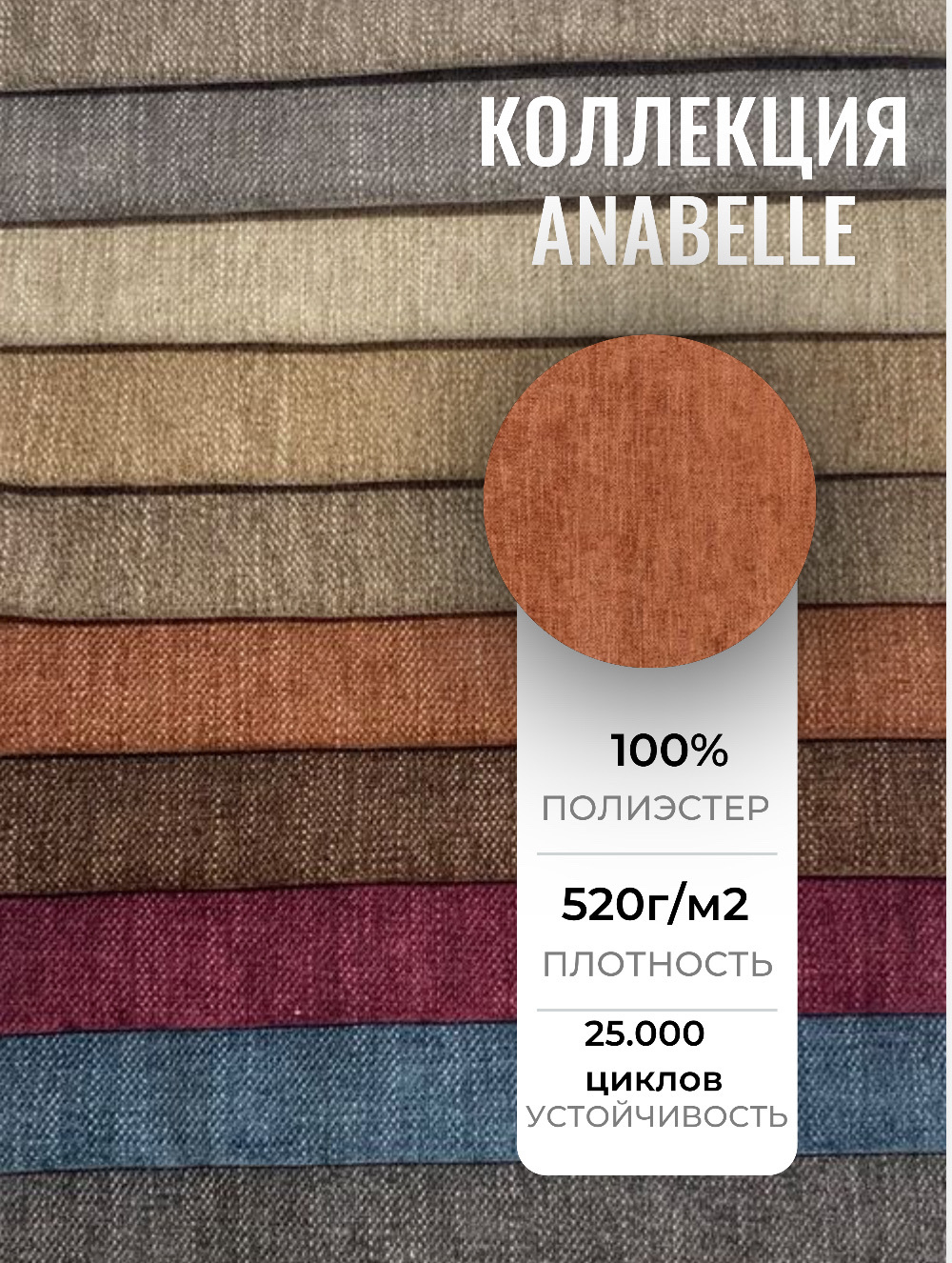 Коллекция Anabelle