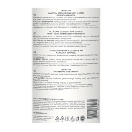 Шампунь сохраняющий цвет и блеск окрашенных волос / Color & Shine Save Shampoo 1000 мл