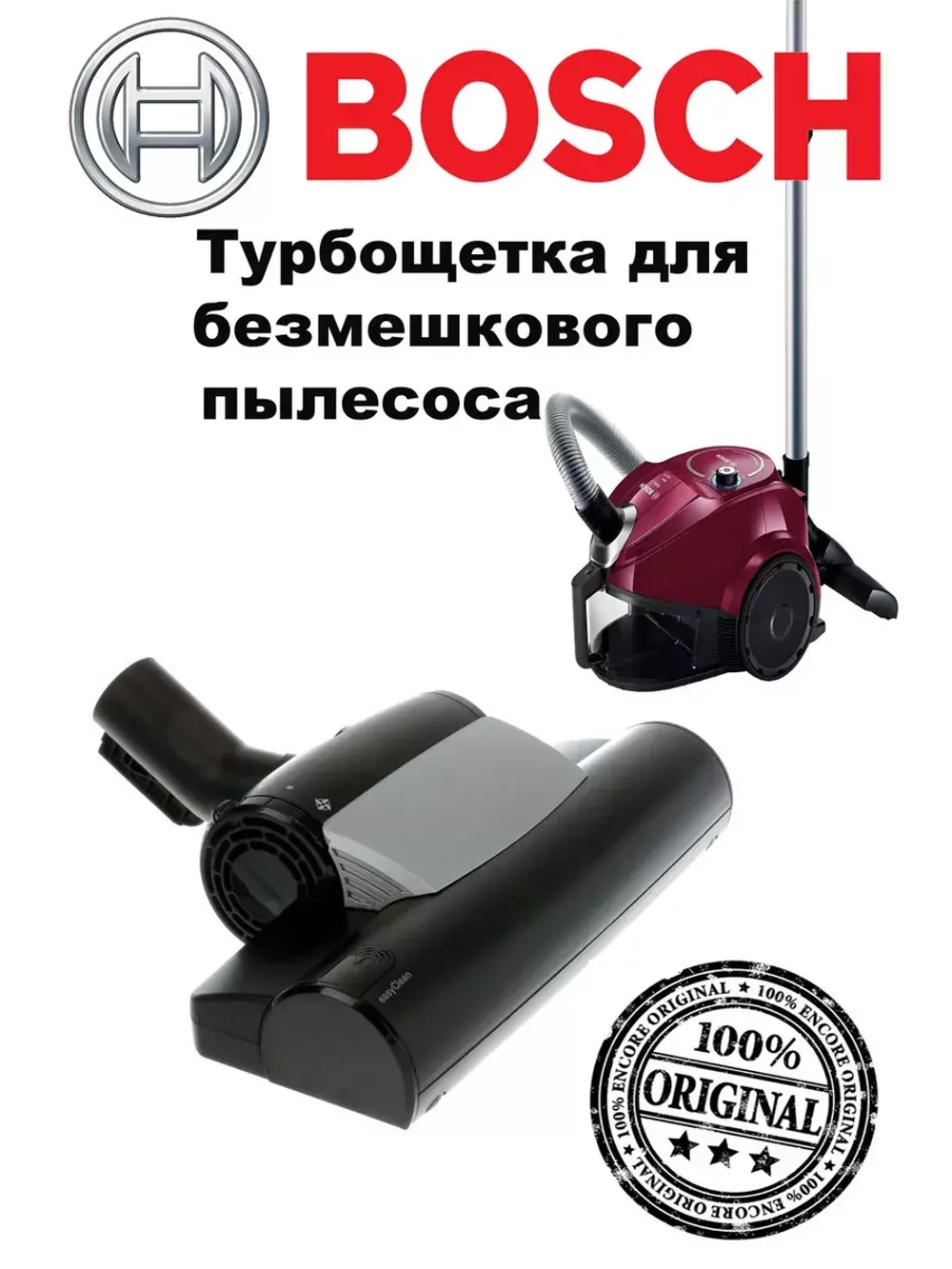 Турбощётка UNIVERSAL для пылесоса 17000711