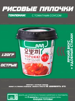 Рисовые палочки Topokki с томатным соусом