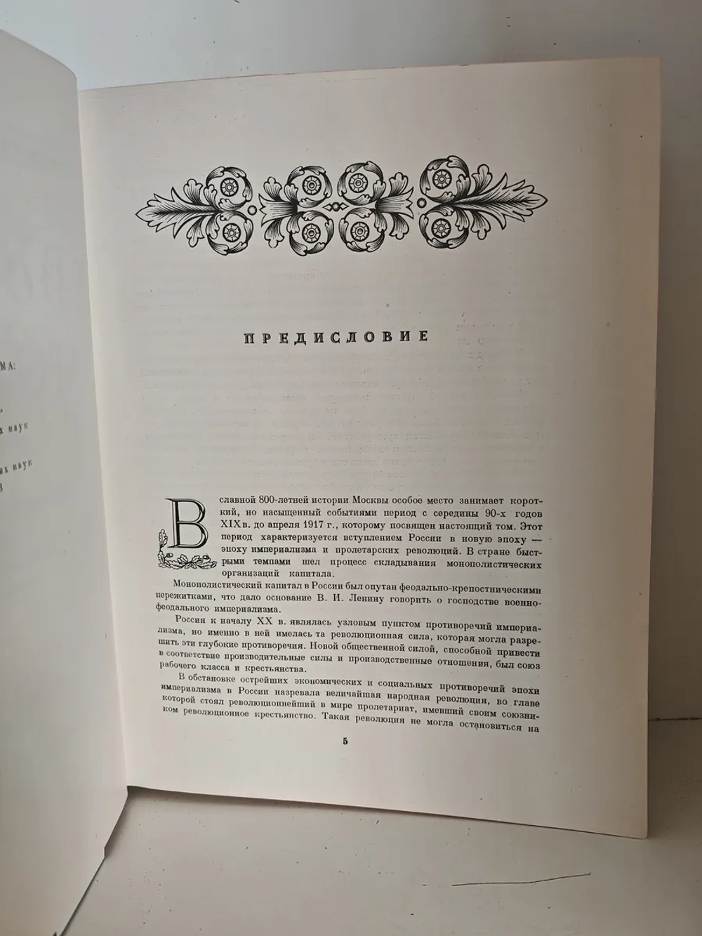 История Москвы. Том 5. Период империализма