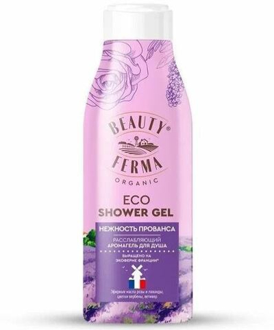 Гель арома для душа BEAUTY FERMA Расслабляющий Нежность прованса 250 мл.