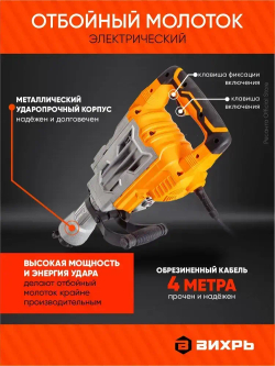 Отбойный молоток электрический ОМ-65А Вихрь - 1750 Вт, 2200 уд/мин, в кейсе на колесах, пика и долото в комплекте