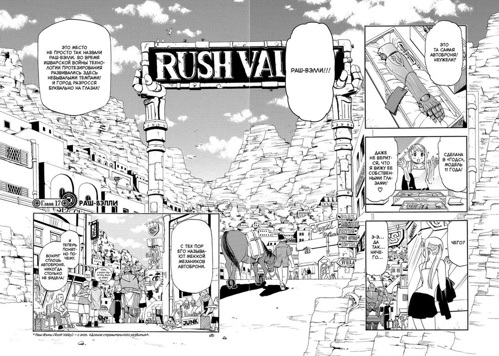 Манга Стальной Алхимик. Том 3