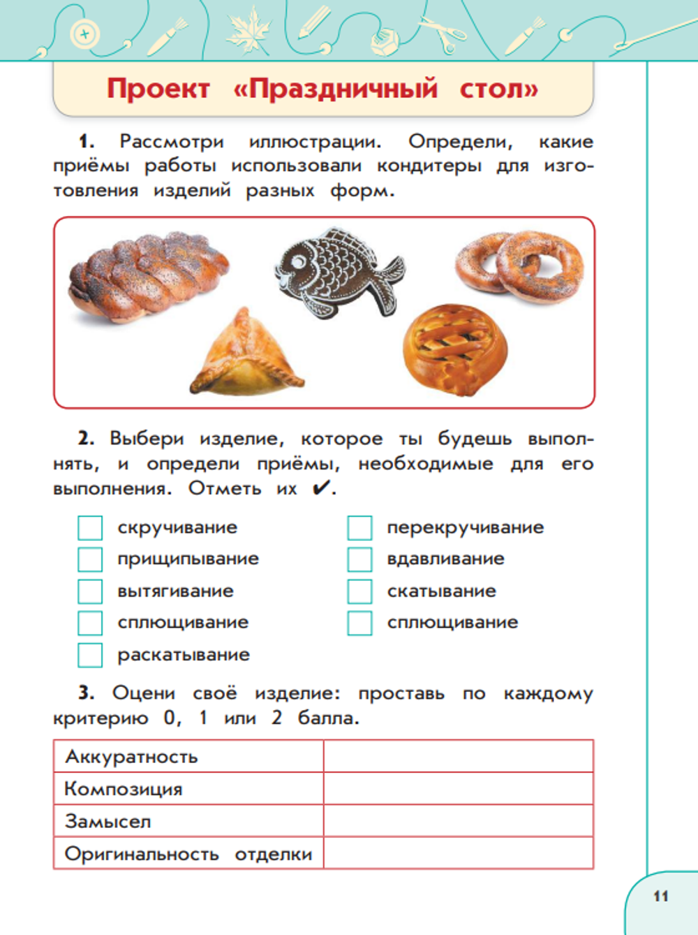 Рабочая тетрадь. Фгос. Технология, новое оформление 2 класс. Роговцева Н. И. 6983356