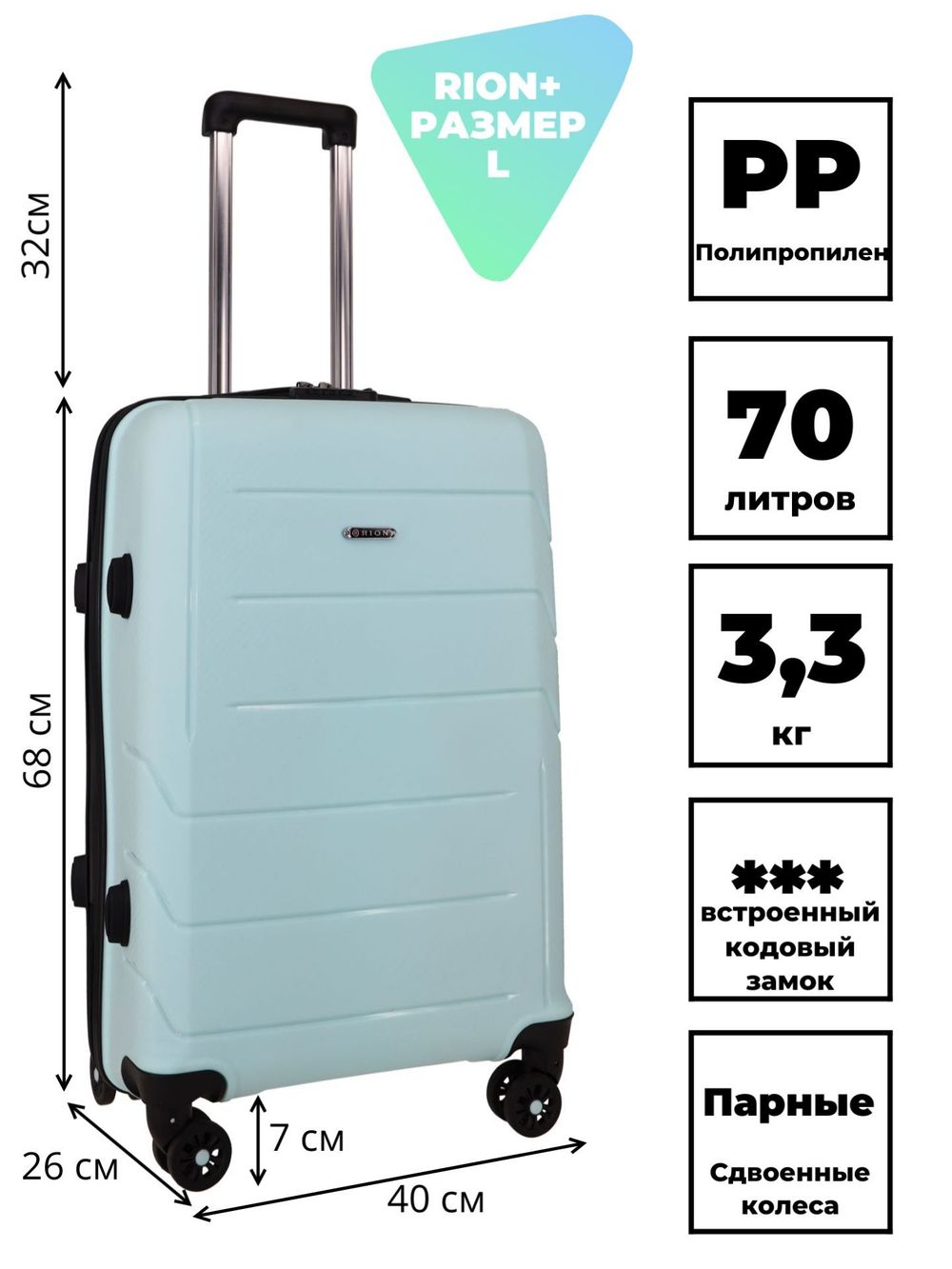 Чемодан 462 / Полипропилен