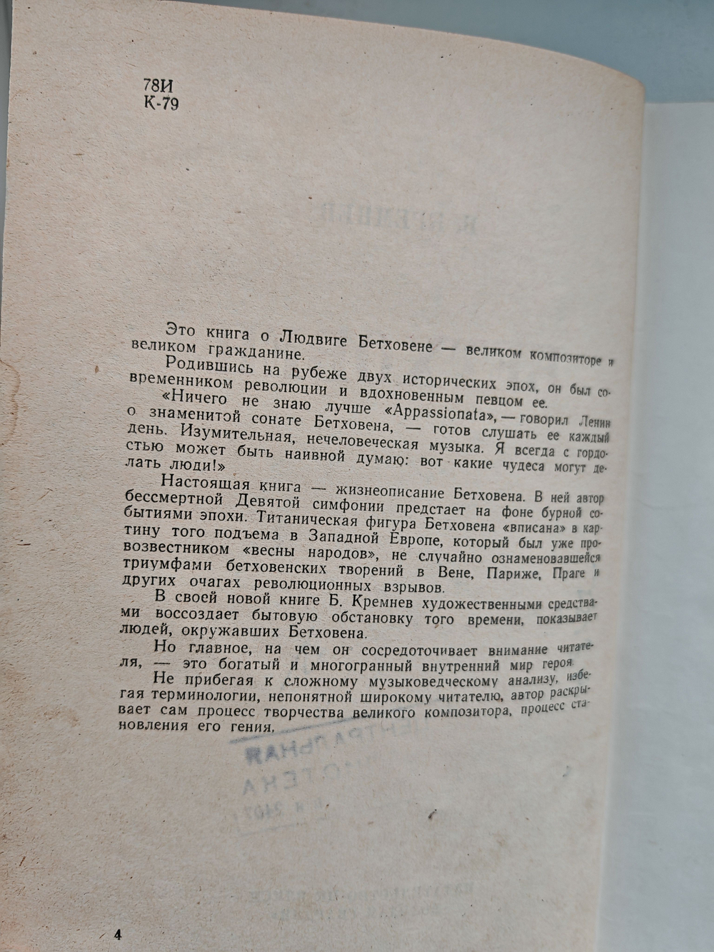 Бетховен (ЖЗЛ)