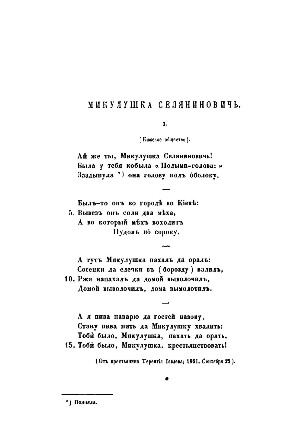 Песни, собранные П.Н. Рыбниковым. Часть 2 | Нет автора