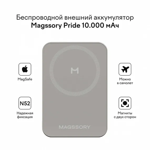 Magssory Pride 10000мАч Magnetic Titanium