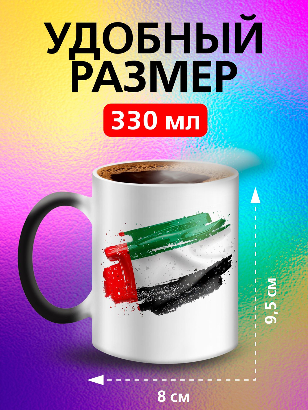 Кружка хамелеон с флагом "Молдова"