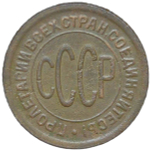 Полкопейки 1927 (F-VF)