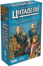 Цитадели