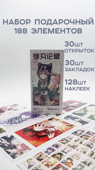 Набор открыток, карточек и наклеек "Данганронпа / Danganronpa", 188 предметов