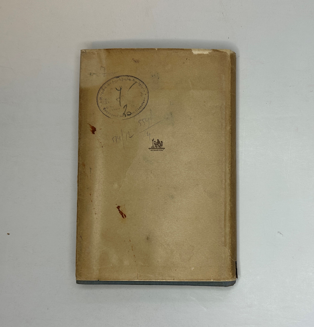 Греческие эпиграммы. — М., Academia, 1935