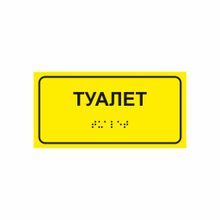 туалет