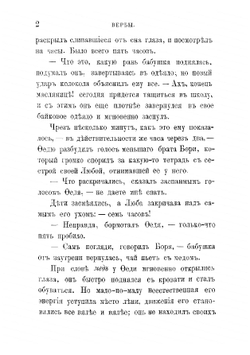 Повести из русского быта | Макарова София Марковна