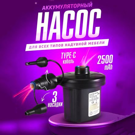 Насосы для надувной мебели