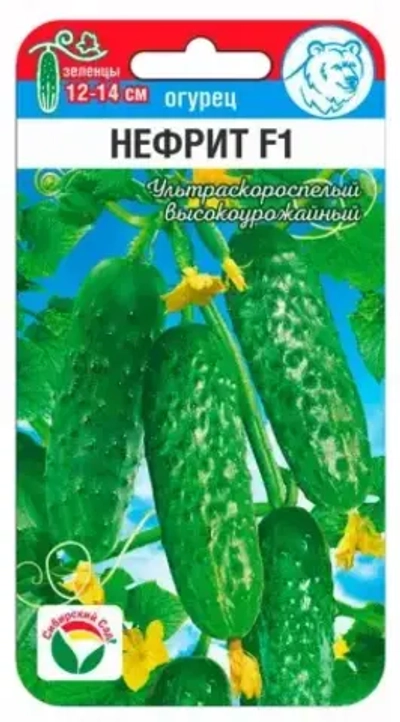 Огурец Нефрит F1 7шт (Сиб сад)