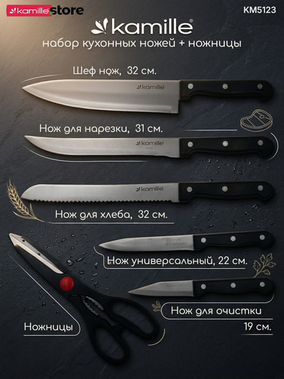 Набор кухонных ножей 7 предметов из нержавеющей стали Kamille KM 5123 с ножницами и деревянной подставкой