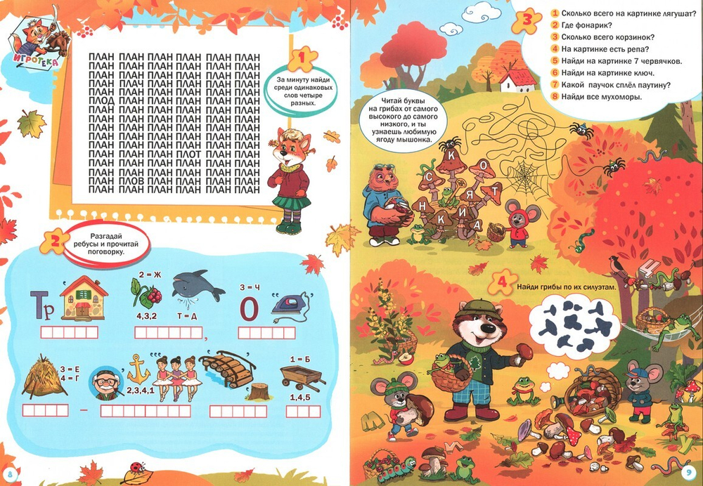 Журнал "Шишкин лес" №10 Октябрь 2025 г.