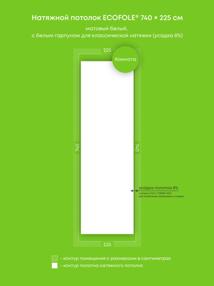 Матовый натяжной потолок 16.7 м2