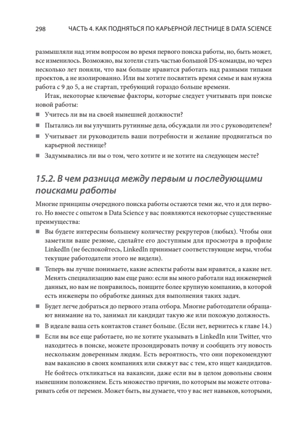 Data Science для карьериста