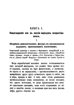 Дьявол в поэзии | И. Матушевский