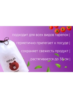 Пищевые пакеты на резинке для холодильника и посуды и еды