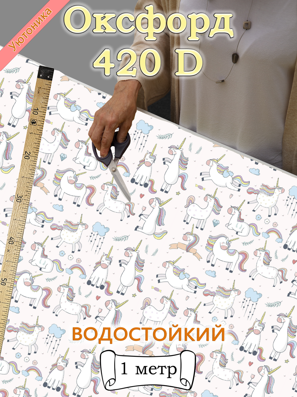 Оксфорд с принтом 1 метр №2 420 D