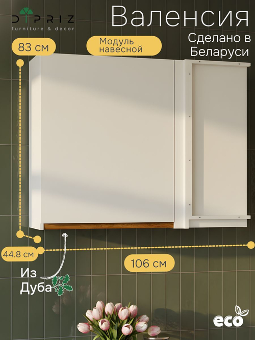 Модуль навесной угловой Валенсия, 96х35х75, с дубом, с доводчиком, Dipriz