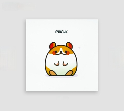 Мини открытка- Пупсик