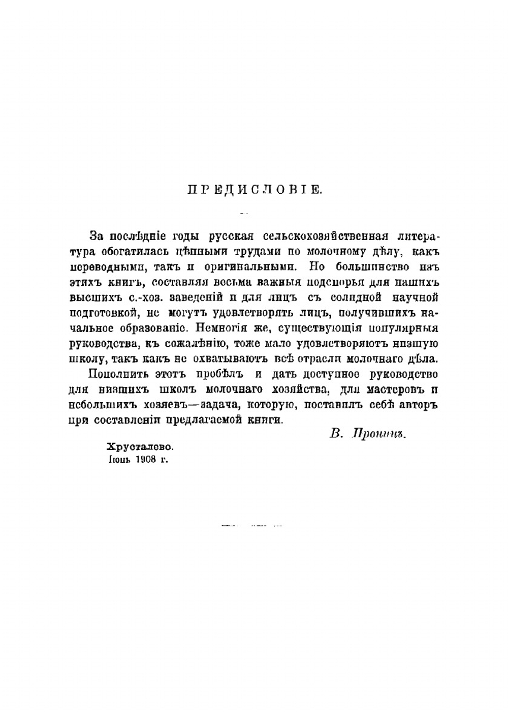 Курс молочного хозяйства: Маслоделие и сыроварение | Пронин Василий Александрович