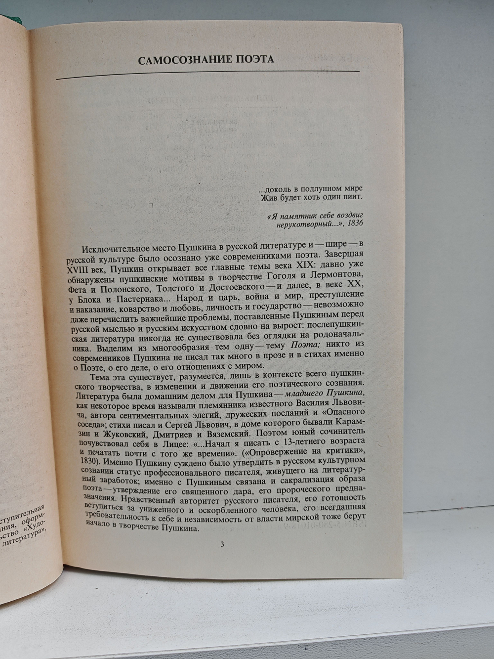 А. С. Пушкин. Избранные сочинения