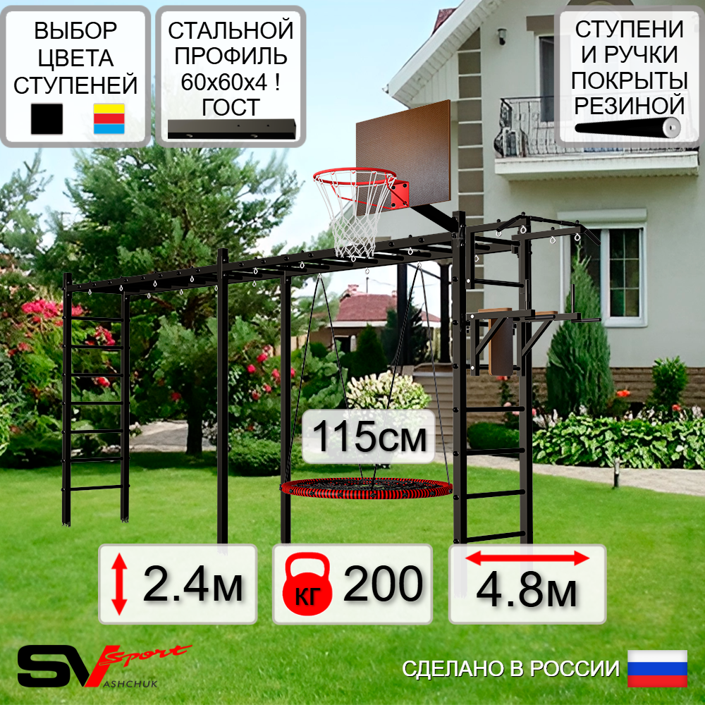 Уличная шведская стенка Sv Sport рукоход х 2 У52300.2К (Турник/Брусья/Гнездо 115см/Щит баскет)