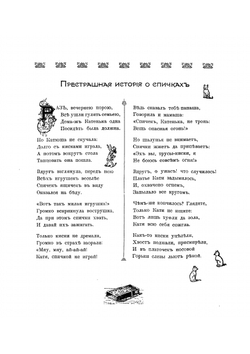 Волшебный фонарь Степки-Растрепки | Пестряков Ф.М.