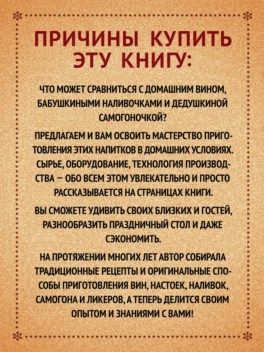 Вино, настойка, самогон. Лучшие рецепты