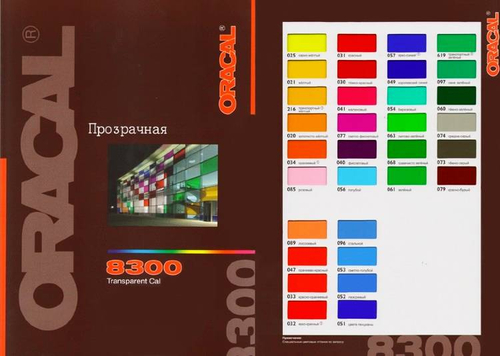 Пленка самоклеящаяся Oracal 8300 F 056 1.26х50 м светло-голубая витражная