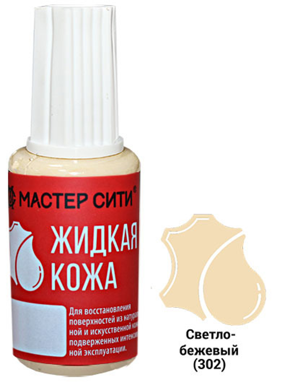 Жидкая кожа, Светло-бежевый