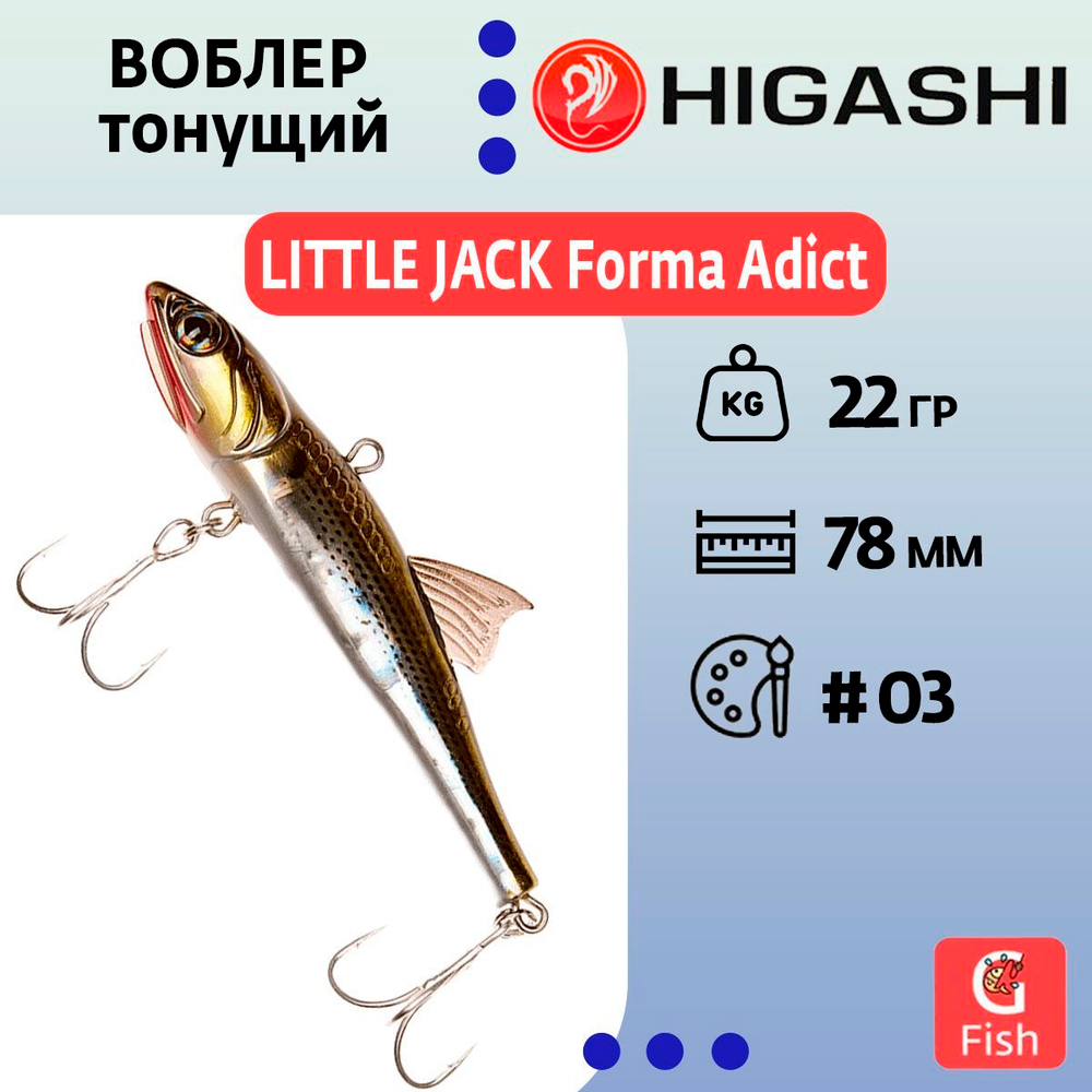 Воблер LITTLE JACK Forma Adict 68mm #03, Тонущий (Sinking)