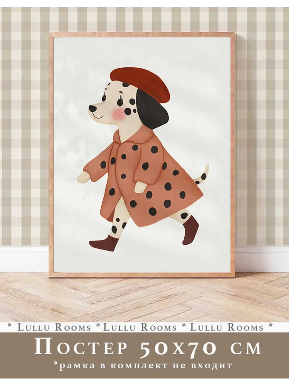 Постер 50х70 см в детскую