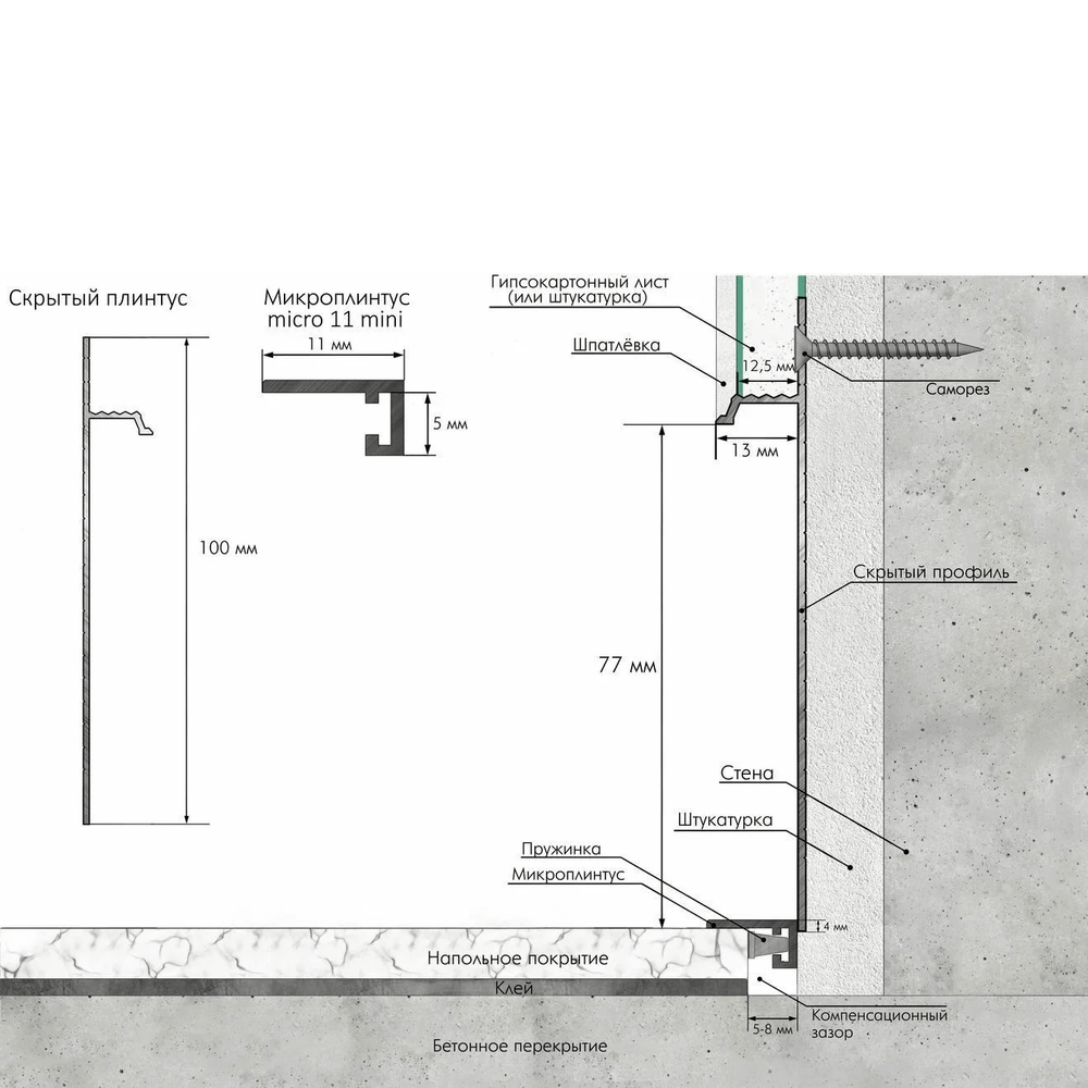 Laconistiq Микроплинтус Micro 11