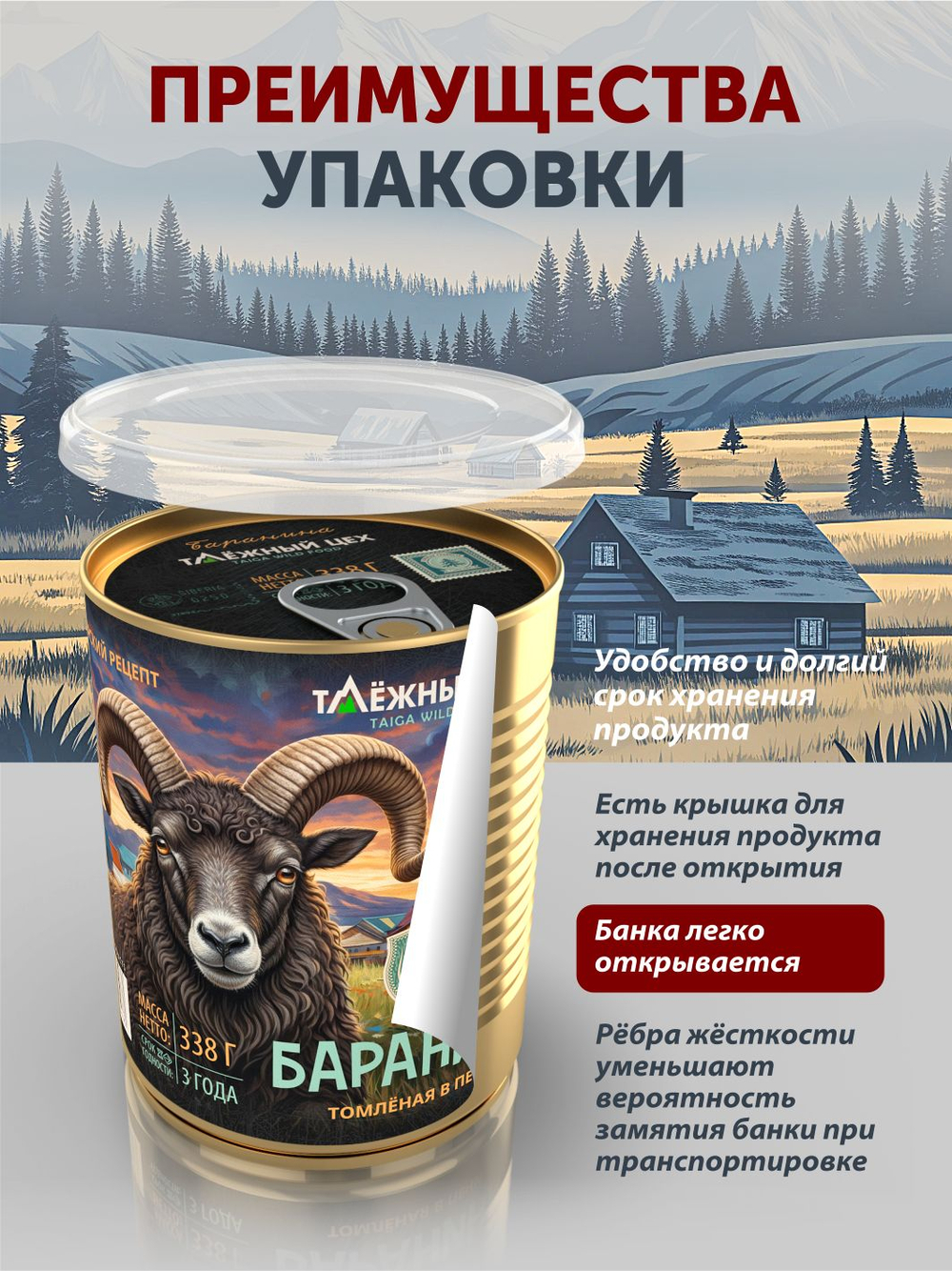 Баранина тушёная ТАЁЖНЫЙ ЦЕХ 338г