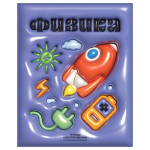 Тетрадь предметная А5 48л. "Непотопляемая - Физика" (BG)