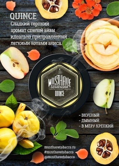 MUSTH - Quince (250г)
