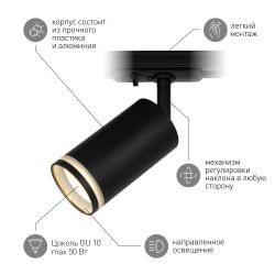 Трековый светильник однофазный ЭРА TR52-GU10 BK под лампу GU10 матовый черный