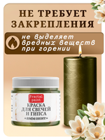 Краска для свечей и гипса «Аммонит»