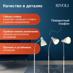 Торшер светильник Rivoli   7086-501 напольный 1 х Е27 40 Вт